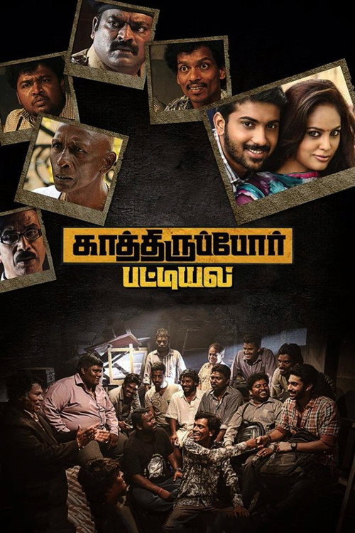 Movie poster for Kathiruppor Pattiyal (2018)