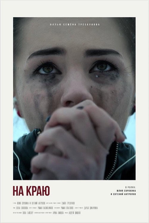 Movie poster for On the Edge (2018)