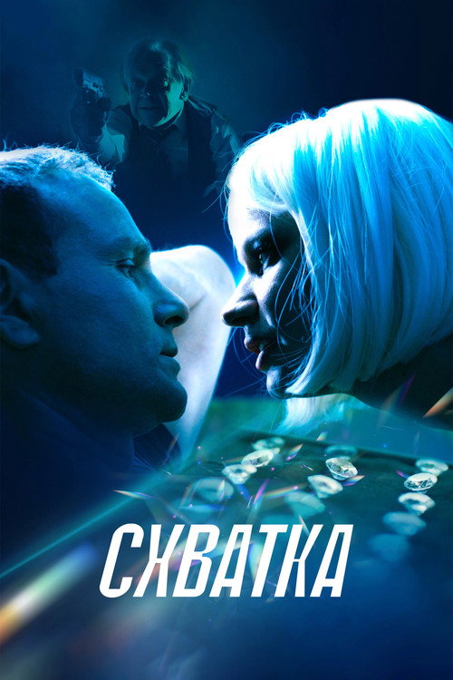 Movie poster for Fight (2024)