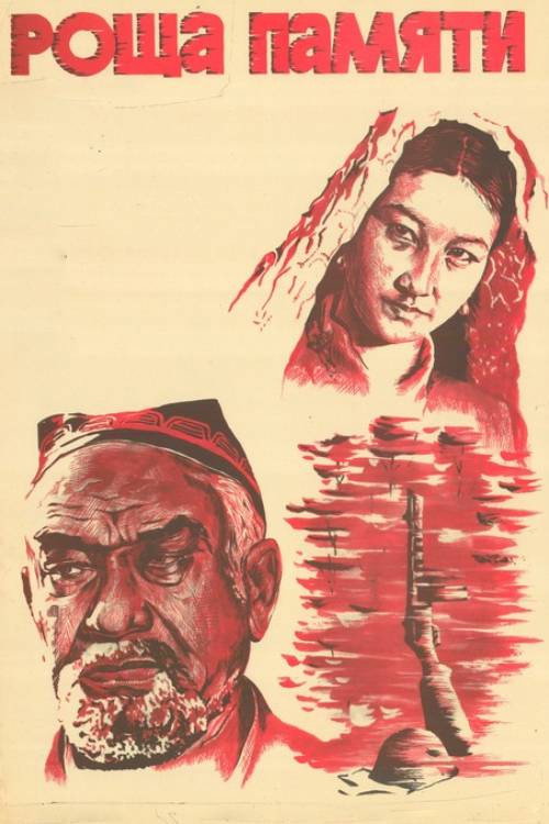 Movie poster for Memory Grove (1982)