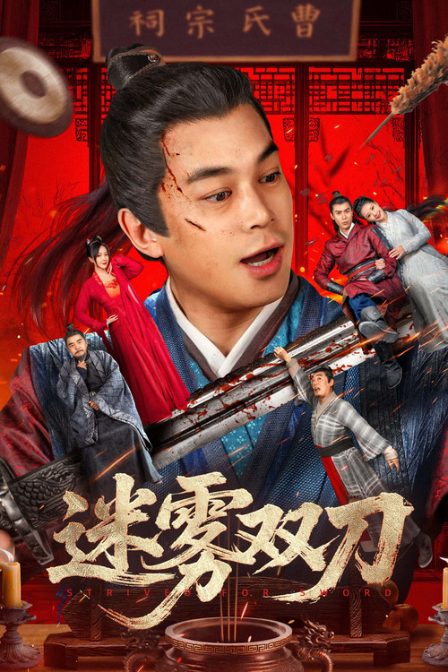 Movie poster for Strive for Sword (2025)