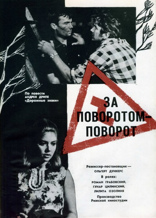 Movie poster for Ceļa zīmes (1968)