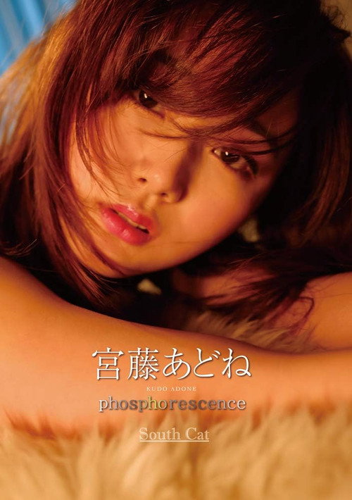 Movie poster for phosphorescence/宮藤あどね (2020)