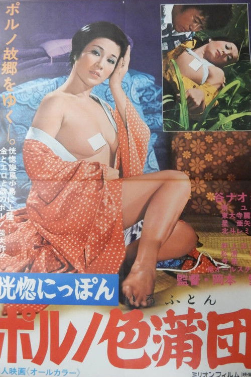 Movie poster for Kôkotsu Nippon: Poruno iro-buton (1976)