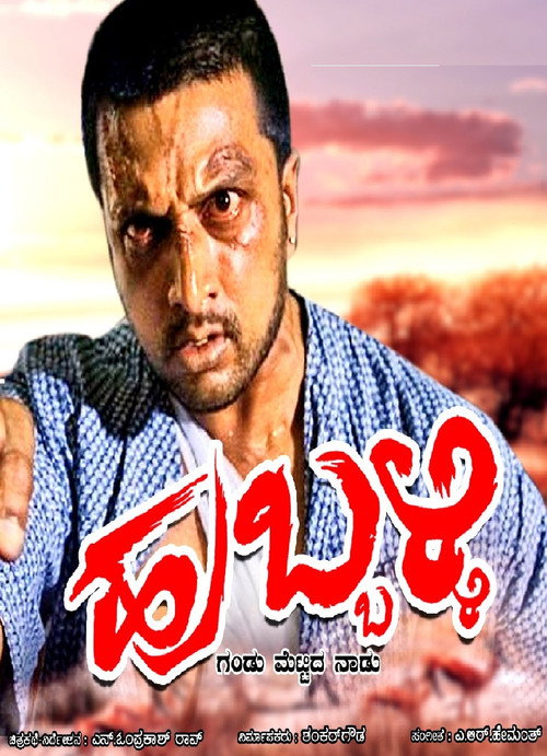 Movie poster for Hubballi (2006)