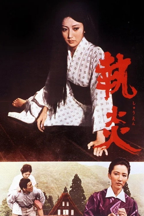 Movie poster for The Flame of Devotion (1964)