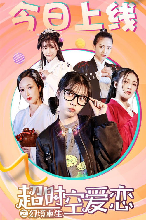 Movie poster for Timeless Romance (2019)