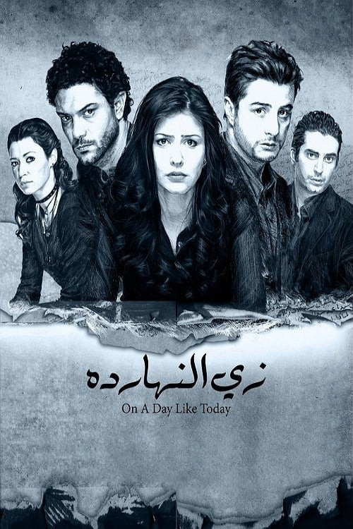 Movie poster for On A Day Like Today (2008)