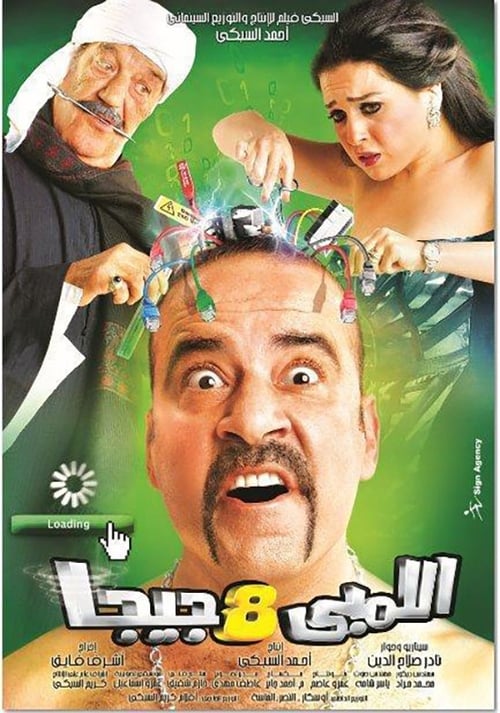 Movie poster for Lembi 8 Giga (2010)