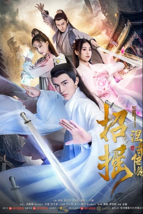 Movie poster for A Legendary Love of China (2019)