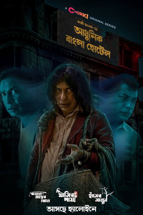 Adhunik Bangla Hotel poster