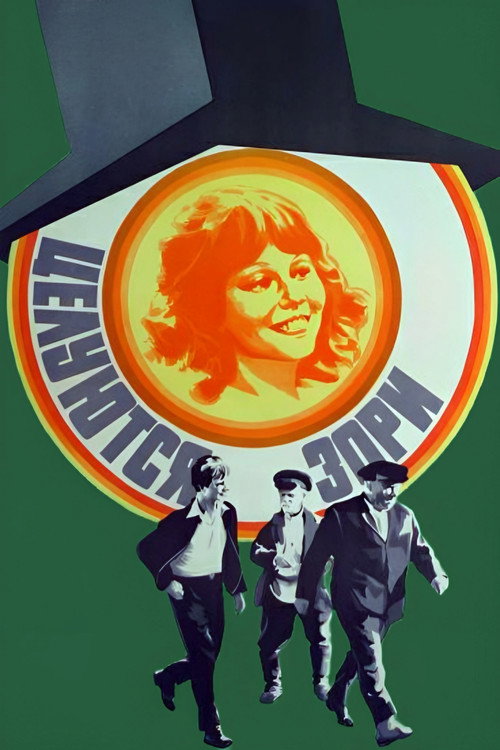 Movie poster for Dawns Are Kissing (1978)