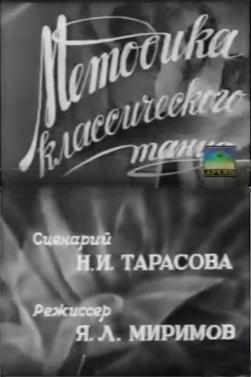 Movie poster for Method of Classical Dance (1946)