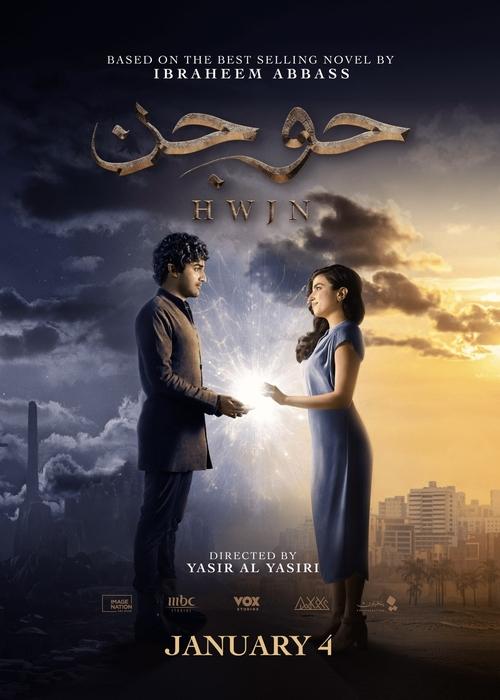 Movie poster for Hwjn (2024)