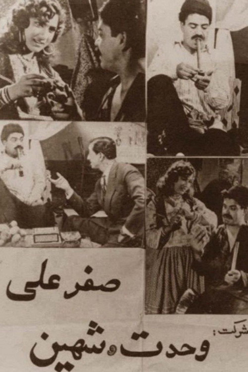 Movie poster for SafarAli (1961)