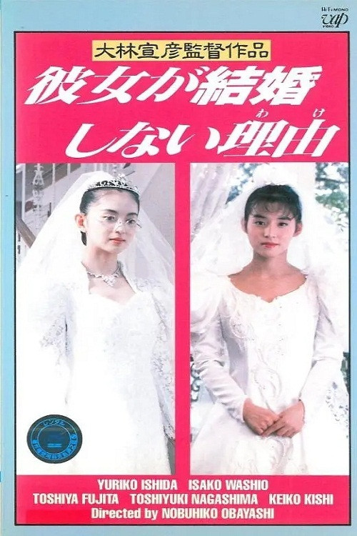 Movie poster for Why She Won't Marry (1990)