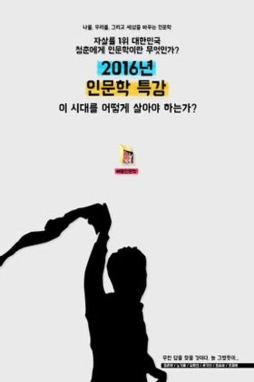 Movie poster for AV Humanities (2016)