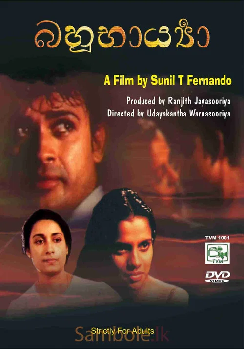 Movie poster for Polygyny (1999)