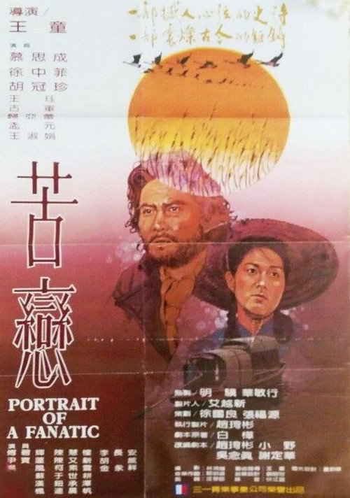 Movie poster for Portrait of a Fanatic (1982)