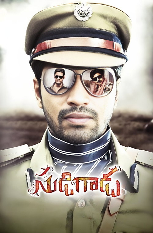 Movie poster for Sudigaadu (2012)