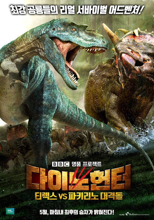 Movie poster for Planet Dinosaur: New Giants (2018)