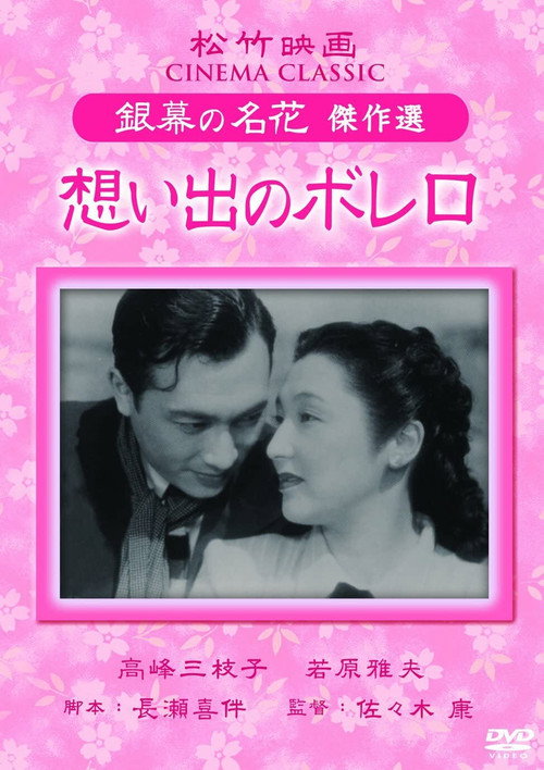 Movie poster for Omoide no borero (1950)