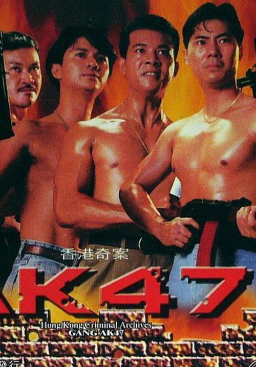 Movie poster for Hong Kong Criminal Archives - Gang AK47 (1992)