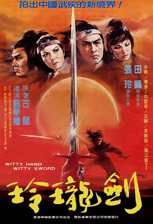 Movie poster for Witty Hand, Witty Sword (1978)