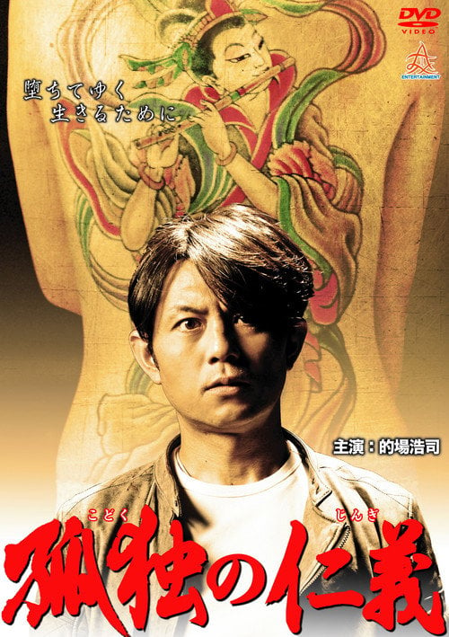 Movie poster for The Code of Solitude (2013)