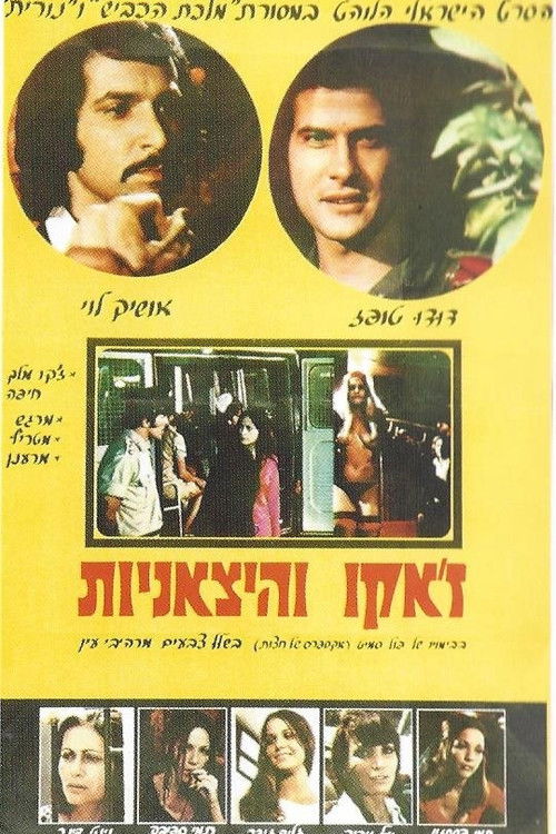 Movie poster for Tel Aviv Call Girls (1972)