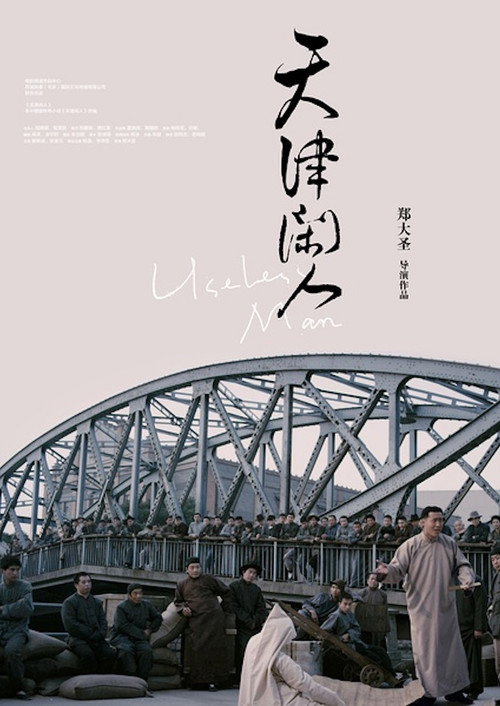 Movie poster for Useless Man (2012)