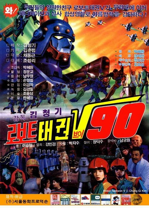 Movie poster for Robot Taekwon V 90 (1990)