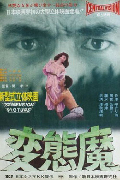 Movie poster for Abnormal Criminal (1967)