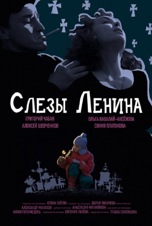 Movie poster for Lenin's Tears (2018)