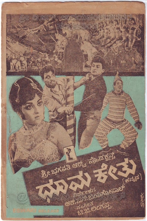 Movie poster for Dhoomakethu (1968)