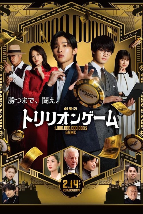 Movie poster for Trillion Game (2025)