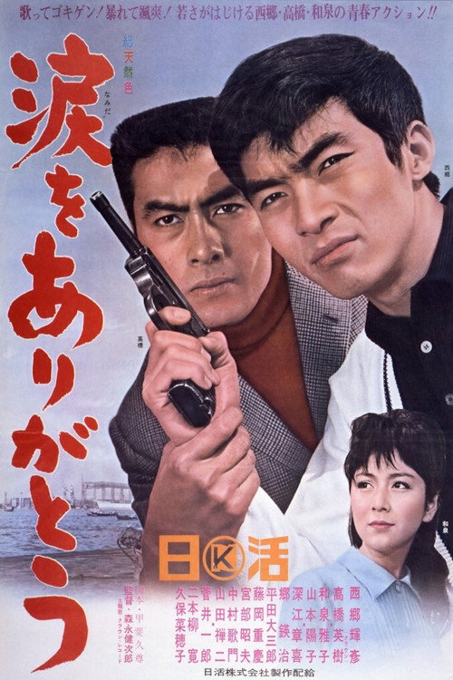 Movie poster for Thanks for the Tears (1965)