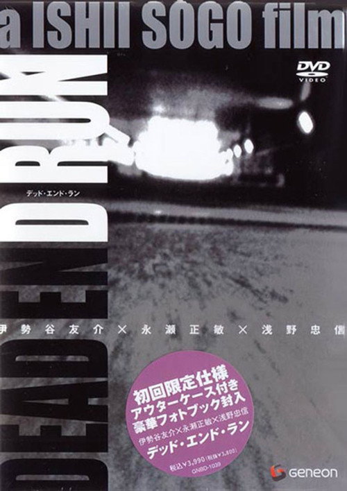 Movie poster for Dead End Run (2003)
