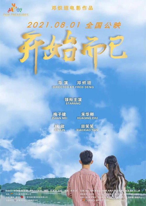 Movie poster for Our treasures (2021)