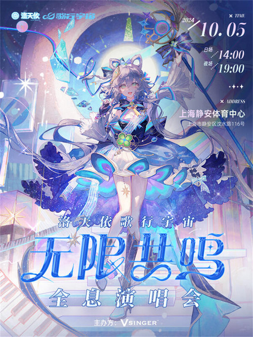 Movie poster for 洛天依「歌行宇宙·无限共鸣」全息演唱会 (2024)