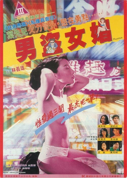 Movie poster for Prostitute (1992)