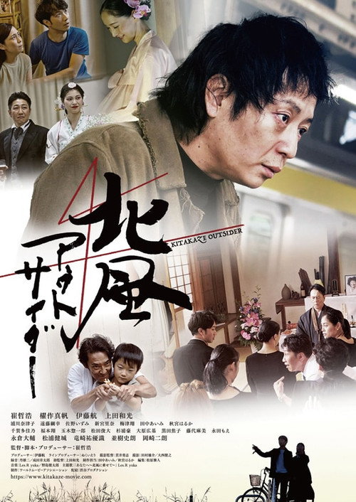Movie poster for Kitakaze Outsider (2022)