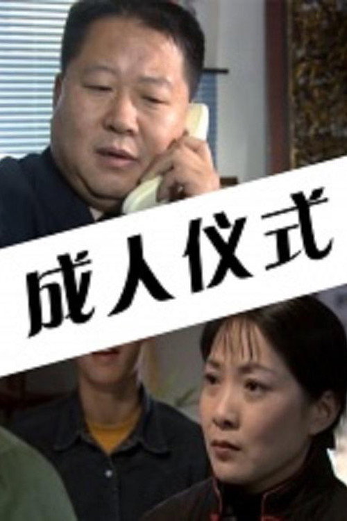 Movie poster for Supervoksen (2003)