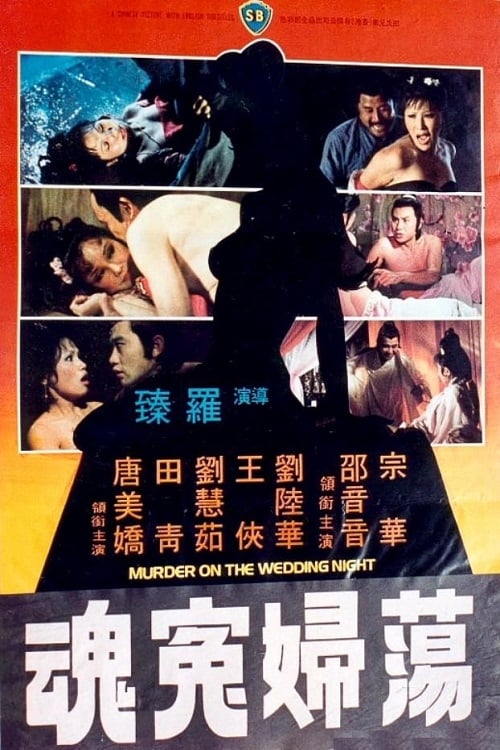 Movie poster for Murder on the Wedding Night (1977)