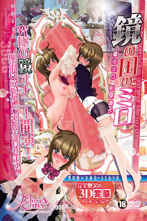 Series poster for Milo in the Magic Mirror World: Magical Girl's Erotic Ceremony (2013)