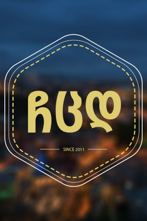 My Wife's Girlfriends poster