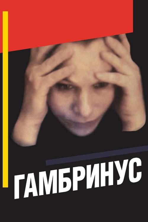 Movie poster for Gambrinus (1990)