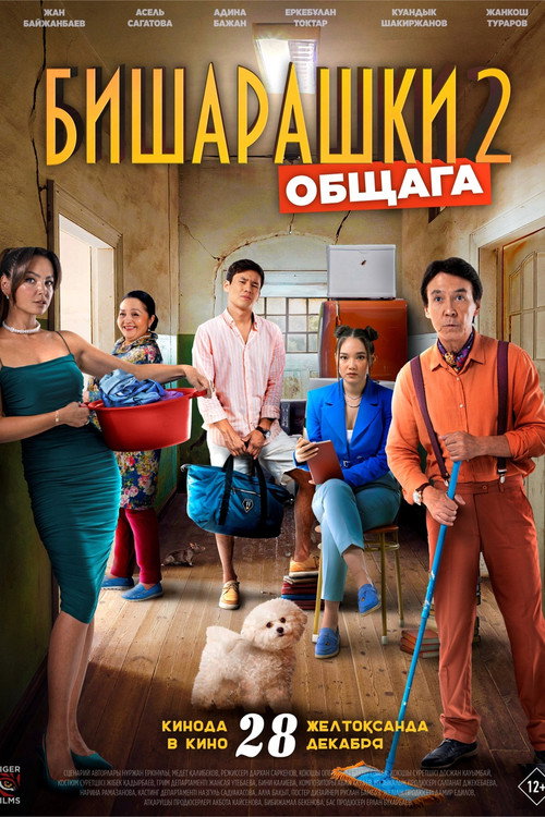 Movie poster for Bisharashki 2 (2023)