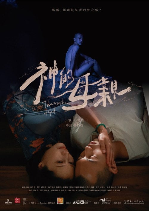 Movie poster for The Mother of God (2021)