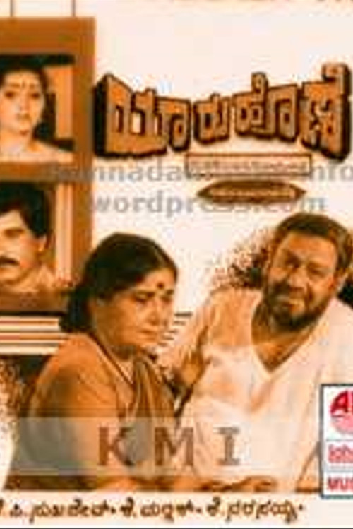 Movie poster for Yaru Hone (1989)